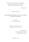 Майдэбура Ян Евгеньевич. Механизмы формирования квантовых точек GaN методом аммиачной молекулярно-лучевой эпитаксии: дис. кандидат наук: 00.00.00 - Другие cпециальности. Институт физики полупроводников им. А.В. Ржанова Сибирского отделения Российской академии наук. 2026. 107 с.
