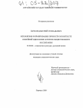 Бычков, Дмитрий Геннадьевич. Механизмы формирования личности в контексте семейной идеологии агентов общественного воспитания: дис. кандидат социологических наук: 22.00.06 - Социология культуры, духовной жизни. Барнаул. 2005. 284 с.
