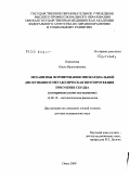 Корпачева, Ольга Валентиновна. Механизмы формирования миокардиальной дисфункции и метаболическая цитопротекция при ушибе сердца (экспериментальное исследование): дис. доктор медицинских наук: 14.00.16 - Патологическая физиология. Омск. 2009. 262 с.