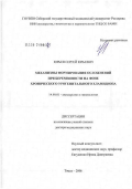 Юрьев, Сергей Юрьевич. Механизмы формирования осложнений при беременности на фоне хронического урогенитального хламидиоза: дис. доктор медицинских наук: 14.00.01 - Акушерство и гинекология. Томск. 2006. 270 с.