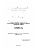 Попова, Вера Владимировна. Механизмы формирования патриотического сознания населения в годы Великой Отечественной войны: На материалах Москвы и Московской области: дис. кандидат исторических наук: 07.00.02 - Отечественная история. Москва. 2003. 205 с.