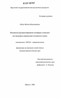 Нагуш, Наталья Владимировна. Механизмы функционирования метафоры в анекдоте: на материале современного немецкого языка: дис. кандидат филологических наук: 10.02.04 - Германские языки. Иркутск. 2006. 169 с.