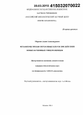 Маркова, Алина Александровна. Механизмы гибели опухолевых клеток при действии новых катионных глицеролипидов: дис. кандидат наук: 14.01.12 - Онкология. Москва. 2014. 149 с.