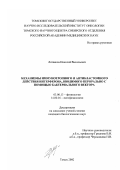 Литвяков, Николай Васильевич. Механизмы иммунотропного и антибластомного действия интерферона, вводимого перорально с помощью бактериального вектора: дис. кандидат биологических наук: 03.00.13 - Физиология. Томск. 2002. 155 с.