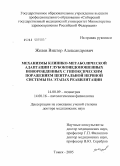 Желев, Виктор Александрович. Механизмы клинико-метаболической адаптации глубоконедоношенных новорожденных с гипоксическим поражением центральной нервной системы на этапах реабилитации: дис. доктор медицинских наук: 14.00.09 - Педиатрия. Томск. 2005. 370 с.