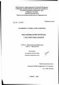 Лукьянова, Татьяна Александровна. Механизмы кроветворения у бестимусных мышей: дис. кандидат медицинских наук: 14.00.16 - Патологическая физиология. Томск. 2002. 110 с.