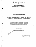 Спиридонова, Марина Юрьевна. Механизмы межотраслевого перелива капитала в российской экономике: дис. кандидат экономических наук: 08.00.05 - Экономика и управление народным хозяйством: теория управления экономическими системами; макроэкономика; экономика, организация и управление предприятиями, отраслями, комплексами; управление инновациями; региональная экономика; логистика; экономика труда. Москва. 2003. 165 с.