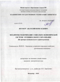 Штукерт, Анатолий Бернгардович. Механизмы модернизации социально-экономической системы муниципального образования: на примере муниципального здравоохранения: дис. кандидат экономических наук: 08.00.05 - Экономика и управление народным хозяйством: теория управления экономическими системами; макроэкономика; экономика, организация и управление предприятиями, отраслями, комплексами; управление инновациями; региональная экономика; логистика; экономика труда. Владимир. 2010. 180 с.