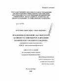 Кутузова, Александра Александровна. Механизмы нарушения фагоцитарной активности лейкоцитов в динамике хронического болевого синдрома.: дис. кандидат медицинских наук: 14.00.16 - Патологическая физиология. Ростов-на-Дону. 2009. 165 с.