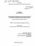 Барышев, Дмитрий Юрьевич. Механизмы неспецифической резистентности у котов при лечении мочекаменной болезни: Клинико-экспериментальное исследование: дис. кандидат ветеринарных наук: 16.00.02 - Патология, онкология и морфология животных. Нижний Новгород. 2005. 142 с.