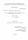 Душкина, Ирина Александровна. Механизмы невынашивания беременности и их коррекция у женщин, перенесших тяжелую сочетанную травму: дис. кандидат медицинских наук: 14.00.01 - Акушерство и гинекология. Москва. 2008. 136 с.