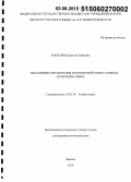 Апресян, Валентина Юрьевна. Механизмы образования и взаимодействия сложных значений в языке: дис. кандидат наук: 10.02.19 - Теория языка. Москва. 2015. 637 с.