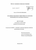 Бусыгин, Константин Дмитриевич. Механизмы повышения эффективности социально-экономической политики в регионах: дис. кандидат экономических наук: 08.00.05 - Экономика и управление народным хозяйством: теория управления экономическими системами; макроэкономика; экономика, организация и управление предприятиями, отраслями, комплексами; управление инновациями; региональная экономика; логистика; экономика труда. Москва. 2010. 127 с.