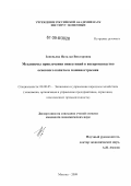 Зиновьева, Наталья Викторовна. Механизмы привлечения инвестиций в воспроизводство основного капитала машиностроения: дис. кандидат экономических наук: 08.00.05 - Экономика и управление народным хозяйством: теория управления экономическими системами; макроэкономика; экономика, организация и управление предприятиями, отраслями, комплексами; управление инновациями; региональная экономика; логистика; экономика труда. Москва. 2009. 170 с.