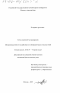 Котов, Артемий Александрович. Механизмы речевого воздействия в публицистических текстах СМИ: дис. кандидат филологических наук: 10.02.19 - Теория языка. Москва. 2003. 282 с.