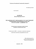 Реферат: Государственная поддержка в МСП в странах с рыночной экономикой