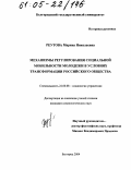 Реутова, Марина Николаевна. Механизмы регулирования социальной мобильности молодежи в условиях трансформации российского общества: дис. кандидат социологических наук: 22.00.08 - Социология управления. Белгород. 2004. 200 с.