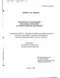 Леппке, Олег Борисович. Механизмы регулирования земельных отношений в аграрном секторе экономики: дис. доктор экономических наук: 08.00.05 - Экономика и управление народным хозяйством: теория управления экономическими системами; макроэкономика; экономика, организация и управление предприятиями, отраслями, комплексами; управление инновациями; региональная экономика; логистика; экономика труда. Москва. 2002. 341 с.
