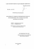 Зотов, Михаил Владимирович. Механизмы регуляции когнитивной деятельности при воздействии стрессогенных факторов в норме и патологии: дис. доктор психологических наук: 19.00.04 - Медицинская психология. Санкт-Петербург. 2011. 487 с.