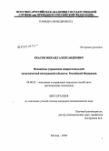 Екасов, Михаил Александрович. Механизмы управления межрегиональной экономической интеграцией субъектов Российской Федерации: дис. кандидат экономических наук: 08.00.05 - Экономика и управление народным хозяйством: теория управления экономическими системами; макроэкономика; экономика, организация и управление предприятиями, отраслями, комплексами; управление инновациями; региональная экономика; логистика; экономика труда. Москва. 2008. 137 с.