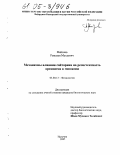 Файзиев, Рамазан Мусаевич. Механизмы влияния сайтарина на резистентность организма к гипоксии: дис. кандидат биологических наук: 03.00.13 - Физиология. Нальчик. 2005. 121 с.