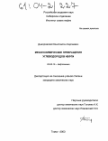 Днепровский, Константин Сергеевич. Механохимические превращения углеводородов нефти: дис. кандидат химических наук: 02.00.13 - Нефтехимия. Томск. 2003. 104 с.