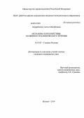 Андрейченко, Антон Михайлович. Меланома конъюнктивы: особенности клинического течения: дис. кандидат наук: 14.01.07 - Глазные болезни. Москва. 2014. 136 с.