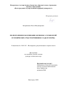 Бочарникова Олеся Владимировна. Мелиоративное обоснование комплекса технологий и технических средств орошения сладкого перца: дис. доктор наук: 06.01.02 - Мелиорация, рекультивация и охрана земель. ФГБОУ ВО «Волгоградский государственный аграрный университет». 2020. 387 с.