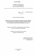 Смелова, Наталия Семеновна. Мелькитская богородичная гимнография IX - XIII вв. как источник по истории христианского Востока: на материале сирийской рукописи РНБ Сир. нов. сер. 11: дис. кандидат исторических наук: 07.00.09 - Историография, источниковедение и методы исторического исследования. Санкт-Петербург. 2007. 249 с.