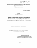 Ильин, Илья Вячеславович. Меловые и палеогеновые десятиногие ракообразные (Crustaceamorpha, Decapoda) Европейской России и некоторых районов Украины, Казахстана и Узбекистана: дис. кандидат геолого-минералогических наук: 25.00.02 - Палеонтология и стратиграфия. Москва. 2004. 224 с.