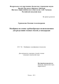 Грушевенко Евгения Александровна. Мембраны на основе гребнеобразных полисилоксанов для разделения газовых смесей углеводородов: дис. кандидат наук: 05.17.18 - Мембраны и мембранная технология. ФГБУН Ордена Трудового Красного Знамени Институт нефтехимического синтеза им. А.В. Топчиева Российской академии наук. 2020. 132 с.