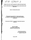 Крупчак, Владимир Ярославович. Менеджмент предприятия в переходный период: На примере Архангельского целлюлозно-бумажного комбината: дис. кандидат экономических наук: 08.00.05 - Экономика и управление народным хозяйством: теория управления экономическими системами; макроэкономика; экономика, организация и управление предприятиями, отраслями, комплексами; управление инновациями; региональная экономика; логистика; экономика труда. Москва. 2000. 197 с.