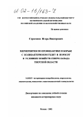 Строгонов, Игорь Викторович. Мероприятия по профилактике и борьбе с колибактериозом телят и поросят в условиях хозяйств северо-запада Тверской области: дис. кандидат ветеринарных наук: 16.00.03 - Ветеринарная эпизоотология, микология с микотоксикологией и иммунология. Москва. 2002. 116 с.