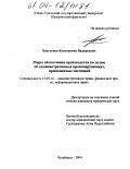 Курсовая работа: Меры обеспечения производства по делам об административных правонарушениях, применяемые милицией