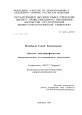 Поддубный, Сергей Владимирович. Местная иммунопрофилактика несостоятельности толстокишечных анастомозов: дис. кандидат медицинских наук: 14.00.27 - Хирургия. . 0. 120 с.