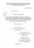 Гуленко, Ольга Владимировна. Местноанестезирующая активность лидокаина в сочетании с клонидином при интралигаментарной анестезии в детской стоматологической практике: дис. кандидат медицинских наук: 14.00.21 - Стоматология. Москва. 2005. 123 с.
