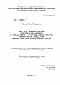 Дипломная работа: Органы местного управления и самоуправления в Республике Беларусь