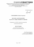 Смольникова, Любовь Георгиевна. Местное самоуправление как ресурс общественного развития: дис. кандидат наук: 22.00.08 - Социология управления. Чита. 2014. 182 с.