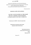 Яковлева, Мария Александровна. Местное самоуправление как социальный институт развития самоуправления и самодеятельности местного сообщества: дис. кандидат наук: 22.00.08 - Социология управления. Москва. 2012. 167 с.