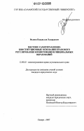 Волков, Владислав Эдуардович. Местное самоуправление: конституционные основания правового регулирования компетенции муниципальных образований: дис. кандидат юридических наук: 12.00.02 - Конституционное право; муниципальное право. Самара. 2007. 203 с.