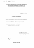 Загорская, Ольга Вадимовна. Местное самоуправление: Система социальных коммуникаций: дис. кандидат социологических наук: 09.00.11 - Социальная философия. Ростов-на-Дону. 1999. 147 с.