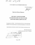 Мартынов, Михаил Юрьевич. Местное самоуправление в политической системе России: Теоретико-прикладной анализ: дис. доктор политических наук: 23.00.02 - Политические институты, этнополитическая конфликтология, национальные и политические процессы и технологии. Москва. 2003. 437 с.