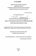 Исаков, Виктор Васильевич. Местное самоуправление в России: опыт становления и проблемы функционирования: теоретико-прикладной анализ: дис. кандидат политических наук: 23.00.02 - Политические институты, этнополитическая конфликтология, национальные и политические процессы и технологии. Москва. 2007. 171 с.