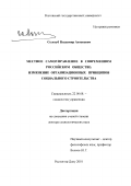 Сологуб, Владимир Антонович. Местное самоуправление в современном российском обществе: Изменение организационных принципов социального строительства: дис. доктор социологических наук: 22.00.08 - Социология управления. Ростов-на-Дону. 2001. 313 с.