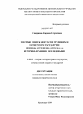 Смирнова, Карина Сергеевна. Местные советы депутатов трудящихся в советском государстве периода "оттепели" (1953-1964 гг.): историко-правовое исследование: дис. кандидат юридических наук: 12.00.01 - Теория и история права и государства; история учений о праве и государстве. Краснодар. 2009. 231 с.