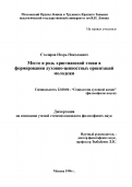 Столяров, Игорь Николаевич. Место и роль христианской этики в формировании духовно-ценностных ориентаций молодежи: дис. кандидат философских наук: 22.00.06 - Социология культуры, духовной жизни. Москва. 1996. 169 с.