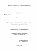 Рамеева, Анастасия Анатольевна. Место и роль квалифицированных кадров в системе международной трудовой миграции: дис. кандидат экономических наук: 08.00.14 - Мировая экономика. Москва. 2008. 170 с.