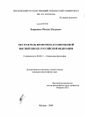 Борисенко, Михаил Петрович. Место и роль профсоюза в современной высшей школе Российской Федерации: дис. кандидат философских наук: 09.00.11 - Социальная философия. Москва. 2009. 152 с.