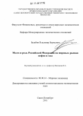 Балабин, Владимир Борисович. Место и роль Российской Федерации на мировых рынках нефти и газа: дис. кандидат экономических наук: 08.00.14 - Мировая экономика. Санкт-Петербург. 2011. 225 с.