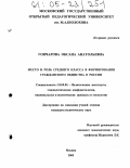 Курсовая работа по теме Тенденции развития гражданского общества в России